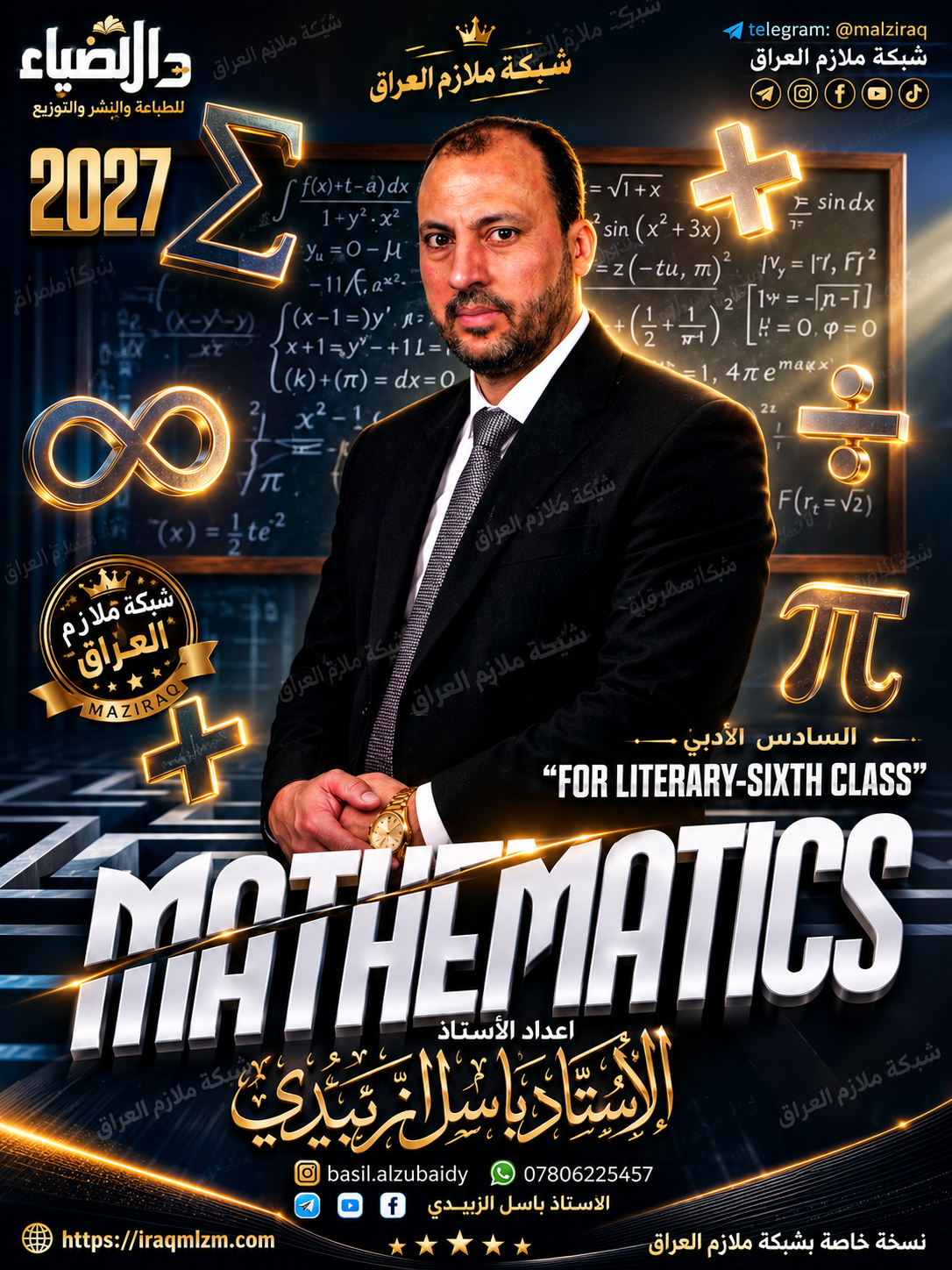 ملزمة الرياضيات