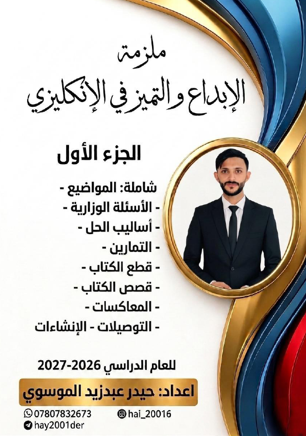 ملزمة اللغة الانكليزية (الجزء الاول)