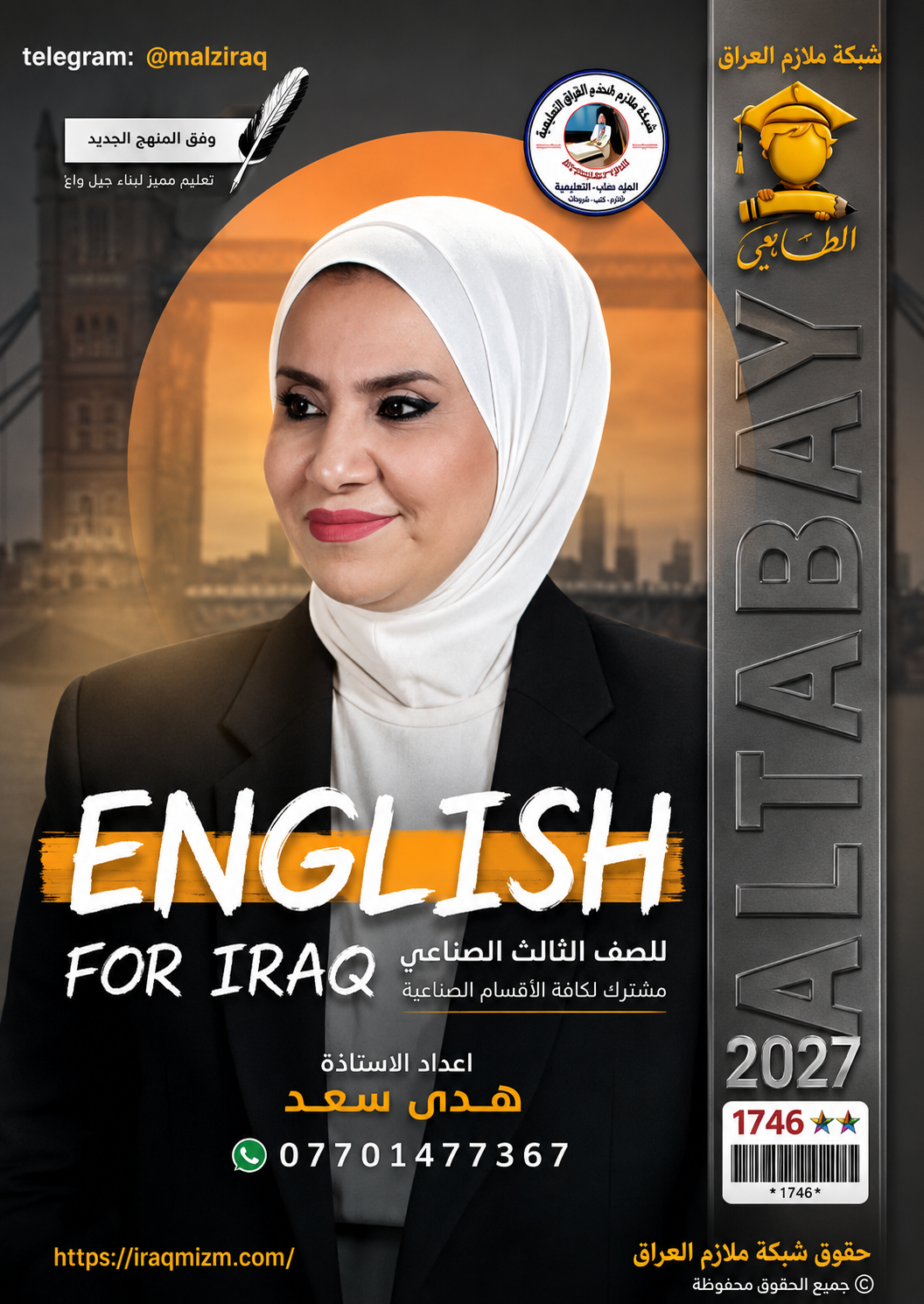 ملزمة اللغة الانكليزية (الفروع المهنية)