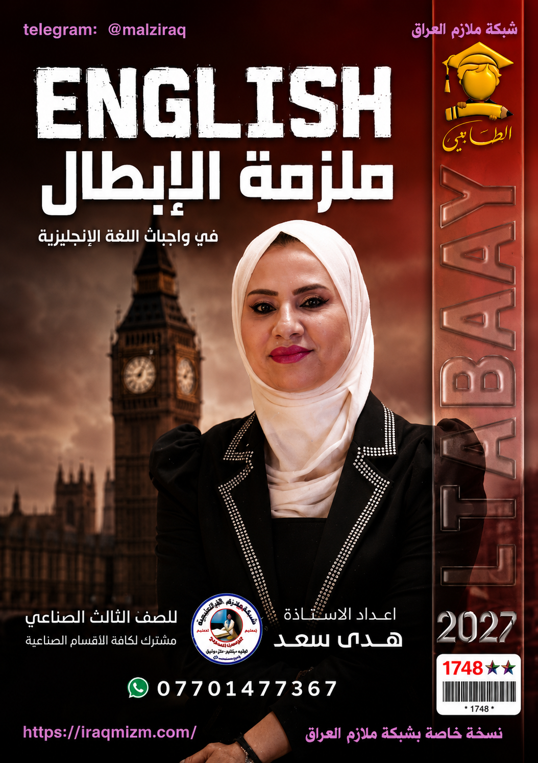 ملزمة واجبات اللغة الانكليزية (الفروع المهنية)