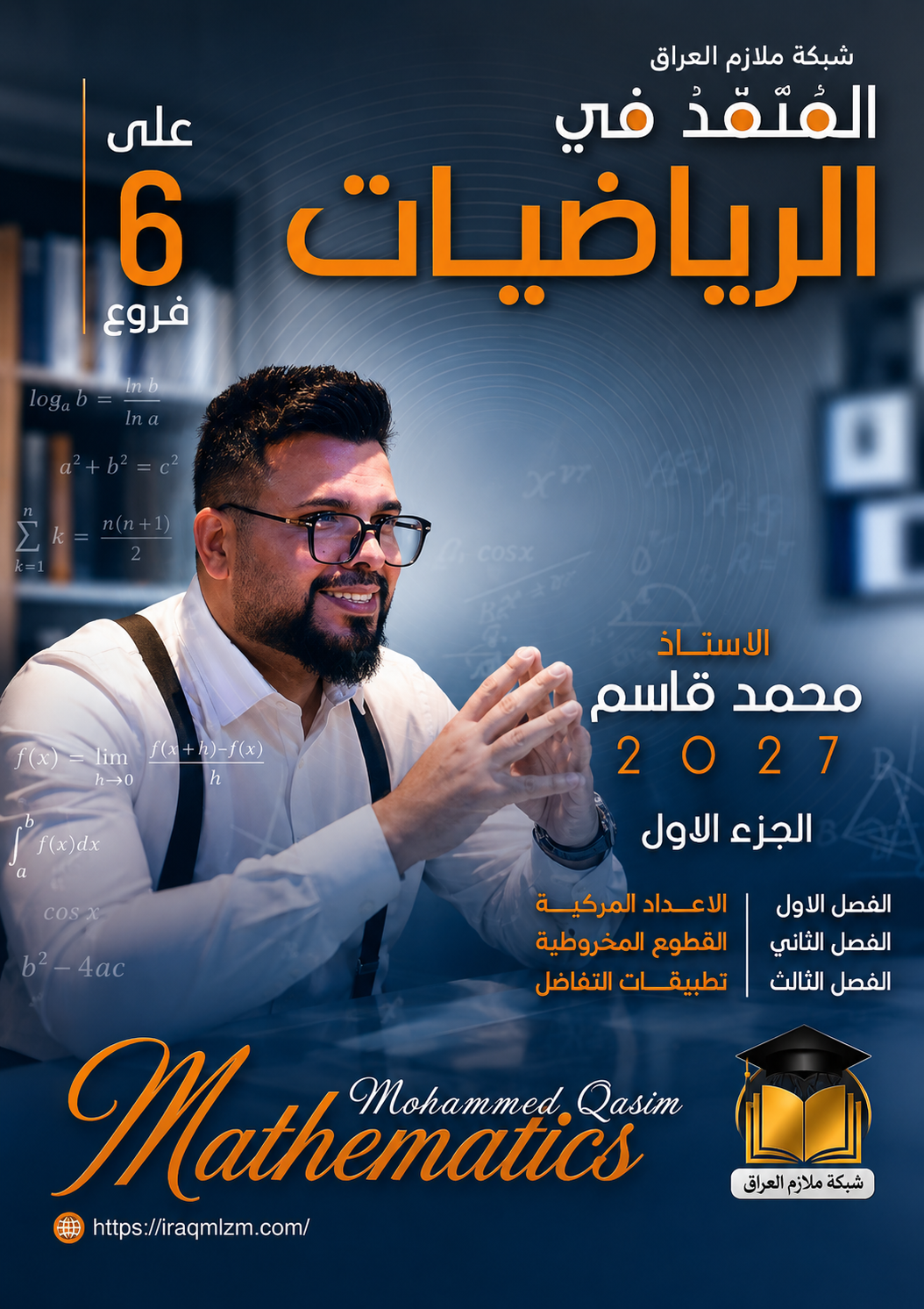 ملزمة الرياضيات ( الجزء الاول)