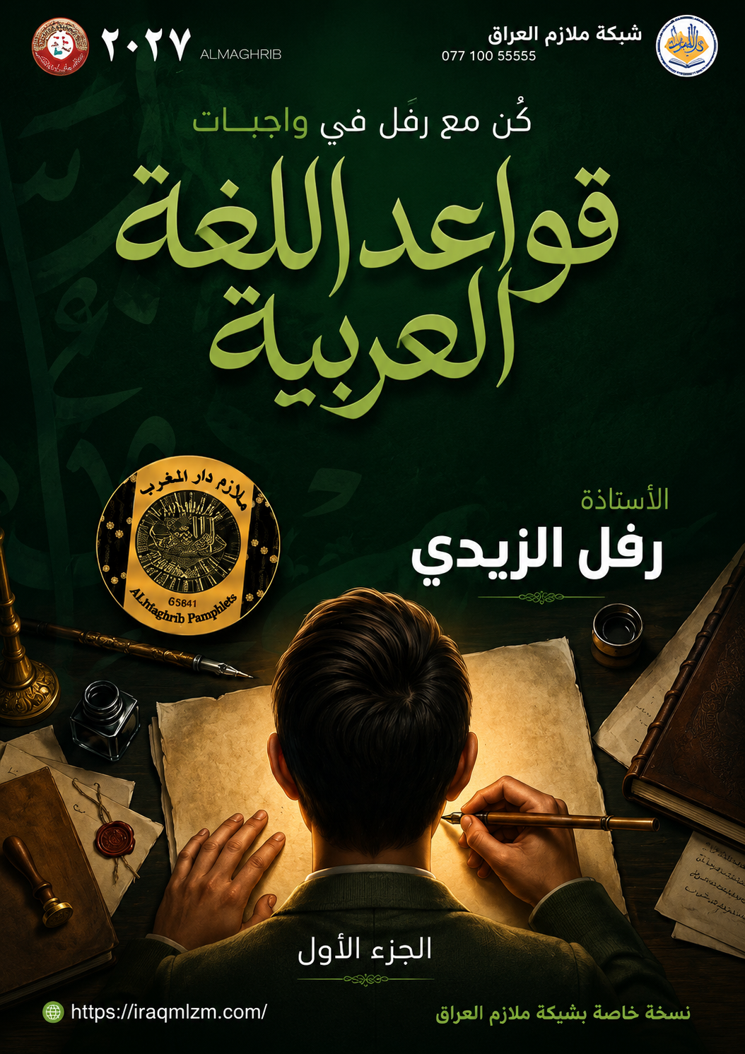 ملزمة واجبات اللغة العربية