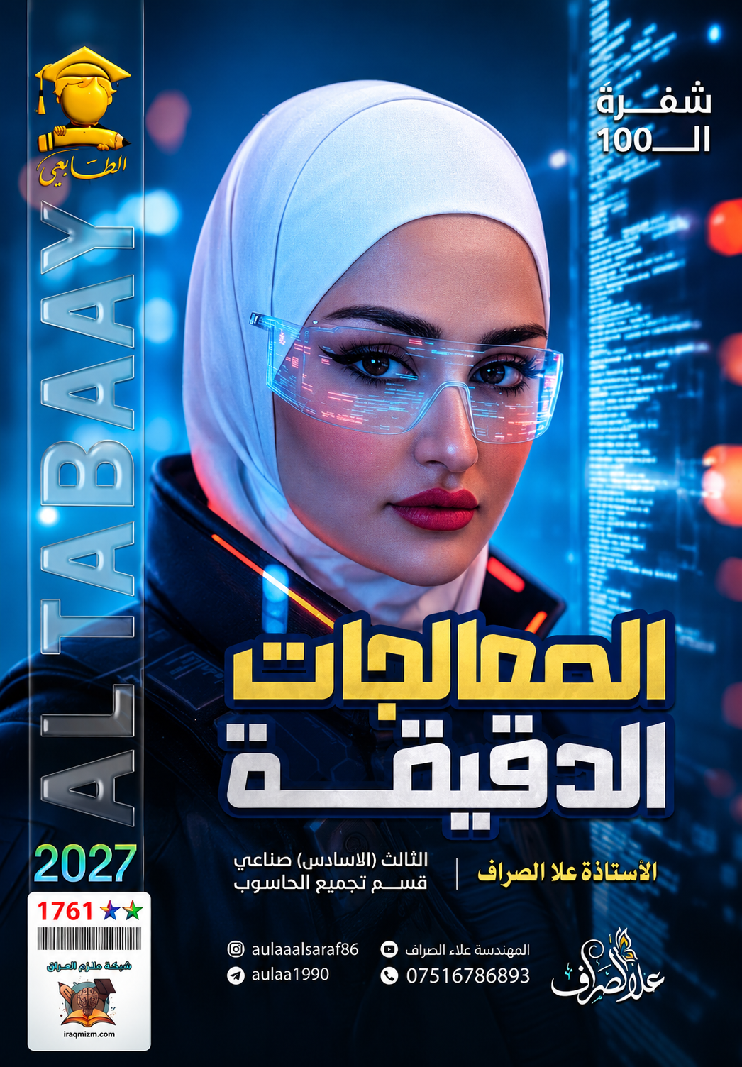 ملزمة المعالجات الدقيقة