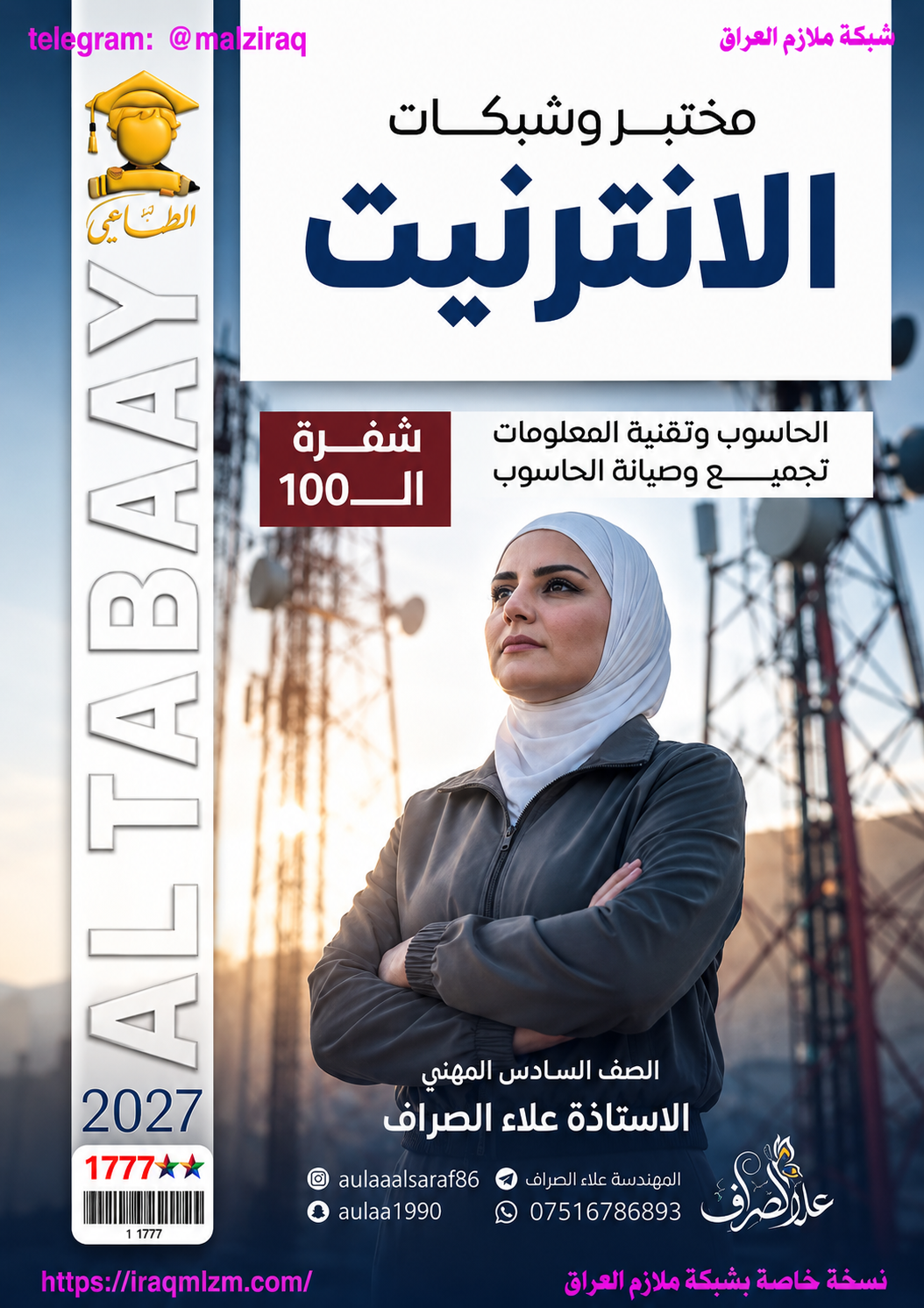 ملزمة مختبر شبكات الانترنيت