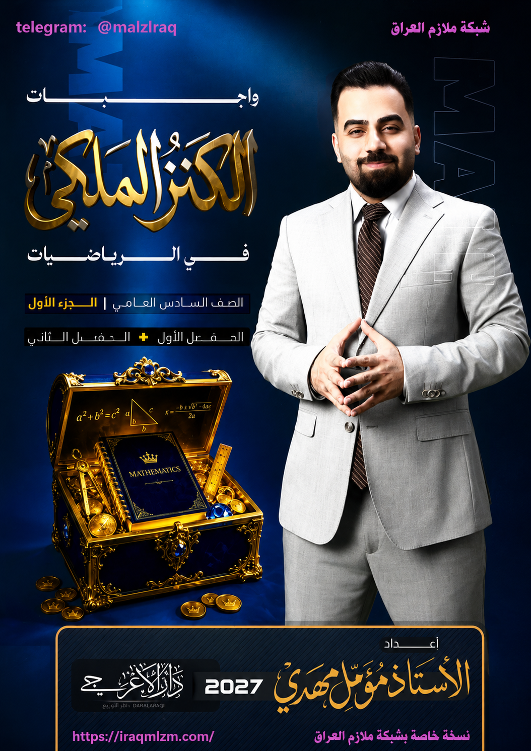ملزمة واجبات الرياضيات (الجزء الاول)
