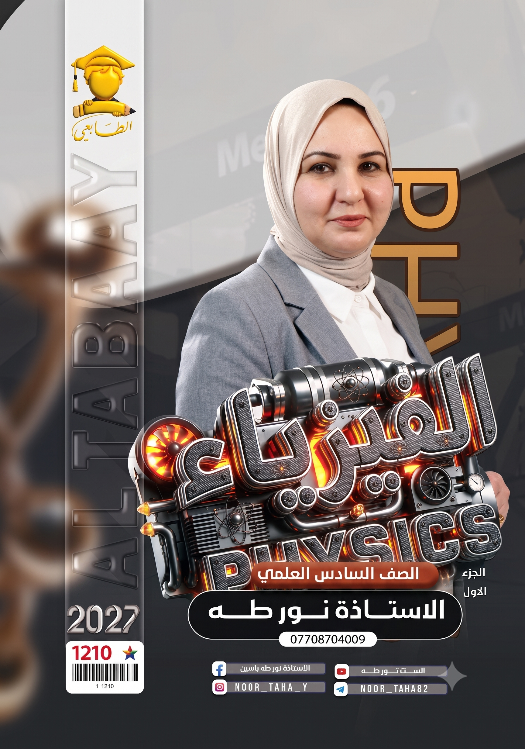 ملزمة الفيزياء ( الجزء الاول)